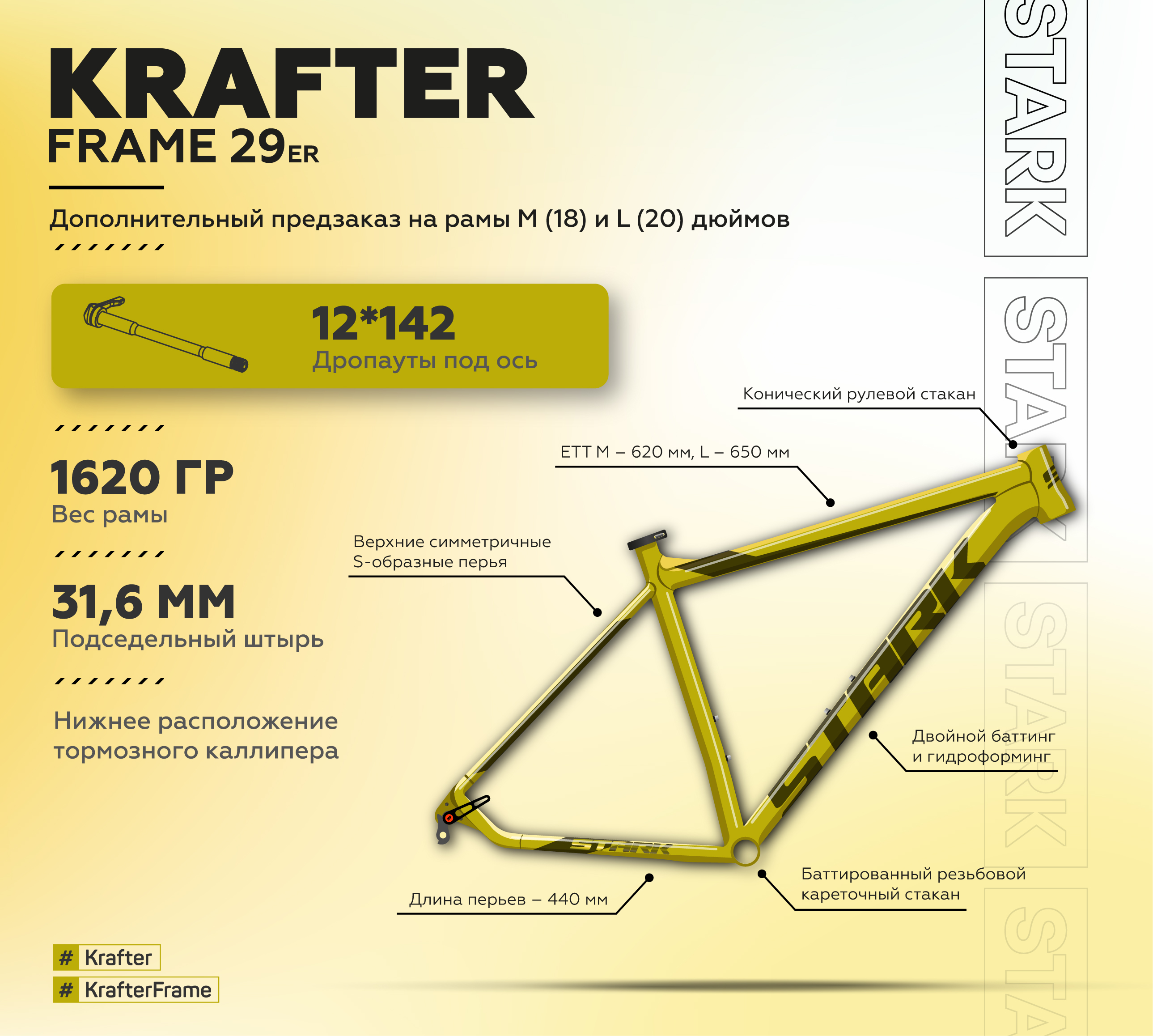 STARK Kafter (frame) 2023