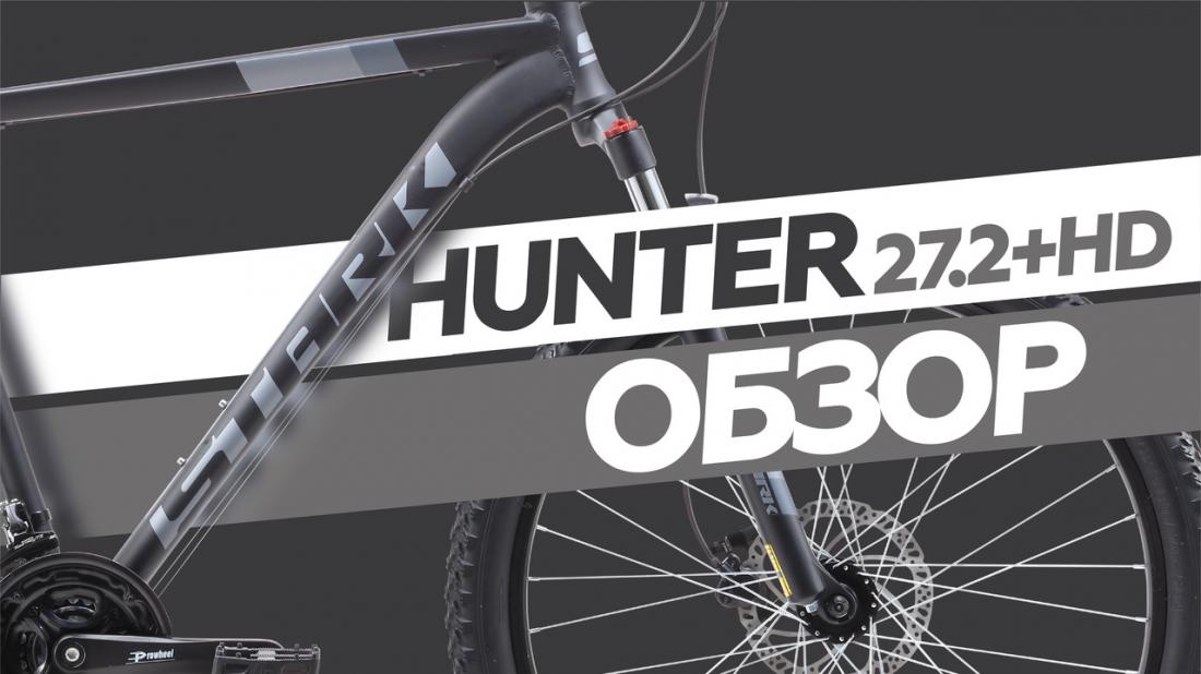 Обзор STARK Hunter 27.2+ HD 2019