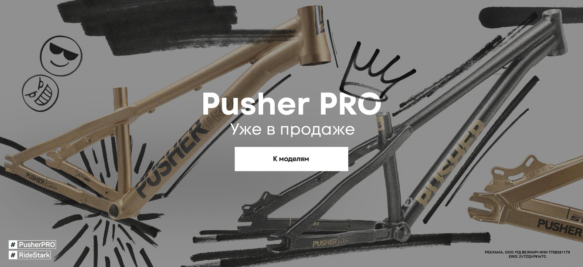Pusher Pro