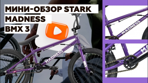 Мини-обзор STARK Madness BMX 3