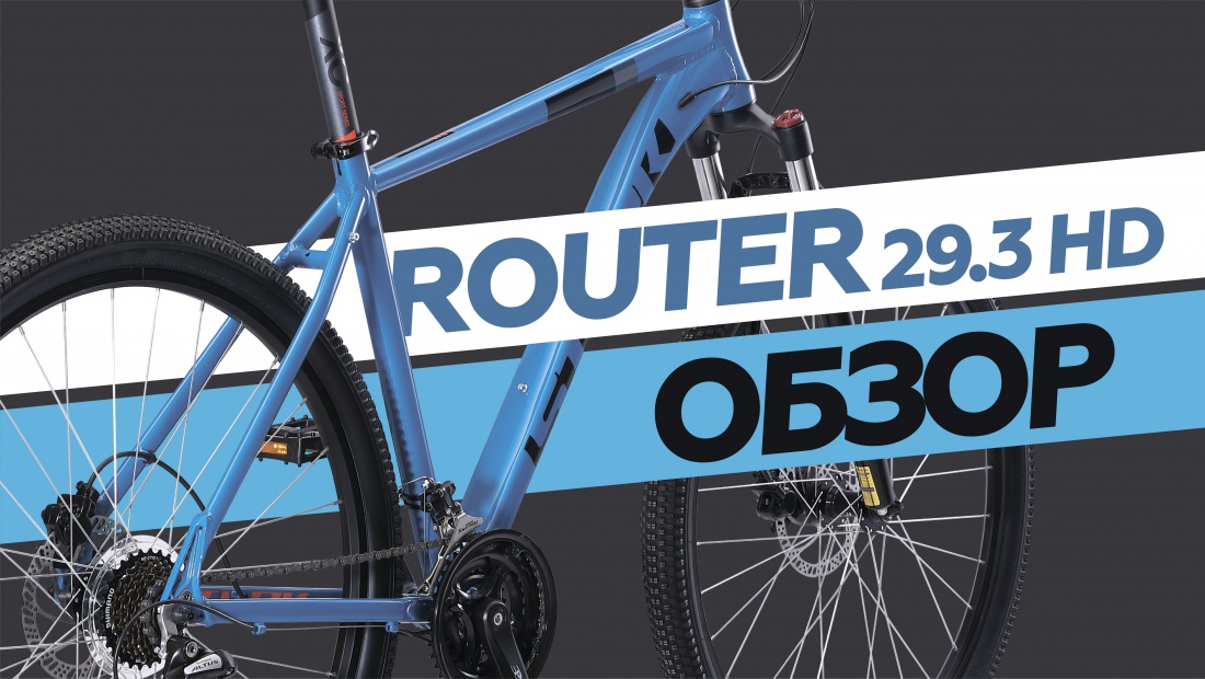 Обзор велосипеда Stark Router 29.3 HD 2019