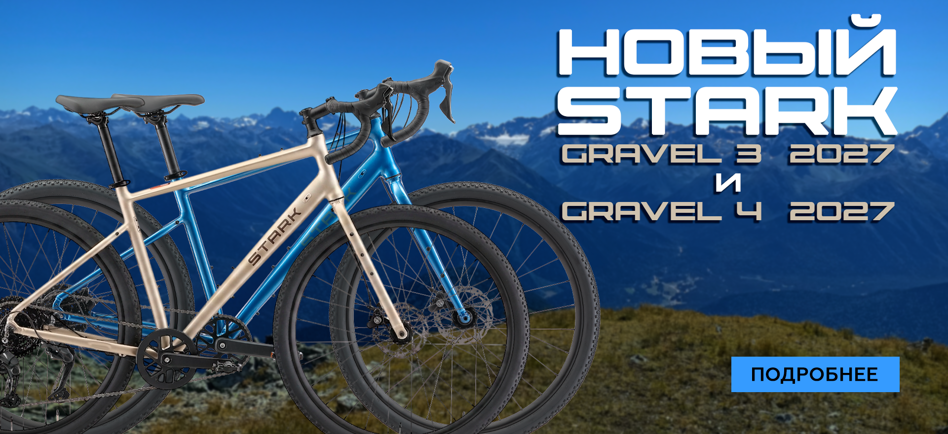 Gravel 3-4 2027