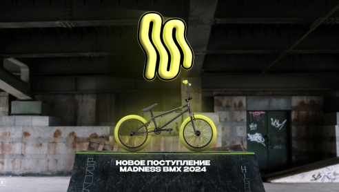 Stark BMX Madness 2024 уже в продаже!