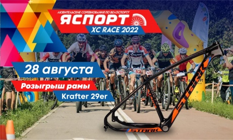 STARK генеральный спонсор соревнований ЯСПОРТ XC Race 2022