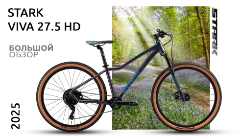 Stark VIVA 27.5 HD 2025: Смотрим новинку в деталях!